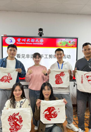 社会学院开展“看见非遗 手工剪纸”美育活动