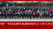 我院师生共赴中国社会工作教育协会2023年会并在会议征文中荣获佳绩