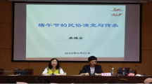 社会学院举办“端午节的民俗演变与传承”主题讲座