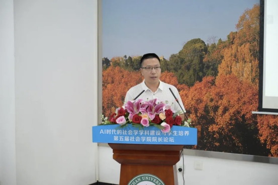 社会学院副院长卫松教授参加第五届全国社会学院院长论坛