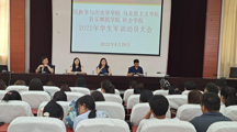 社会学院、民族学与历史学院、马克思主义学院、音乐舞蹈学院联合开展2022年学生军训动员大会