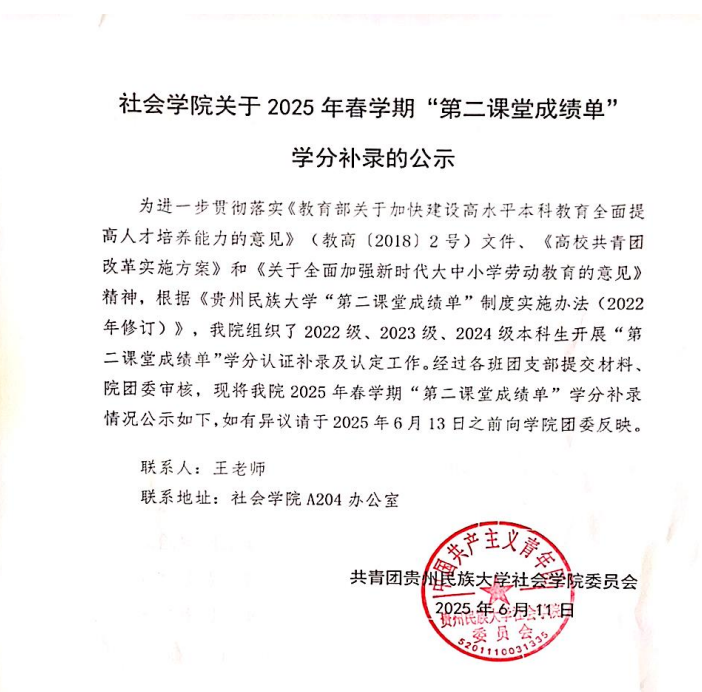 社会学院关于2025年春学期“第二课堂成绩单”学分补录的公示