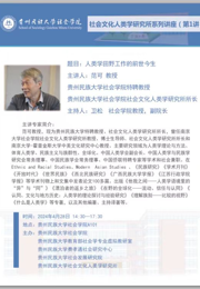 我院社会文化人类学所范可教授系列讲座1