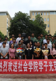 热血青春赴戎装——社会学院举行2025年秋季新兵入伍欢送会