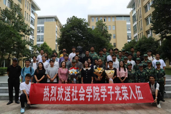 热血青春赴戎装——社会学院举行2025年秋季新兵入伍欢送会