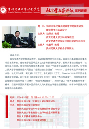 社会学名家讲坛系列讲座