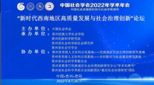 社会学院成功承办中国社会学会2022年学术年会分论坛