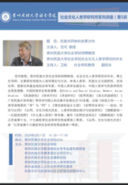 我院社会文化人类学研究所范可教授系列讲座5
