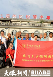 青春实践派｜“养老”变“享老”！毕节这家康养中心打造个性化养老新体验