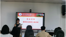 社会学院开展“4•15”全民国家安全教育日