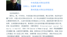 中央民族大学焦开山教授为我院师生作题为《社会科学因果推断的基本原理和应用》的学术讲座