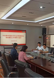 社会学院党委召开党的建设工作领导小组会议研究部署党纪学习教育工作