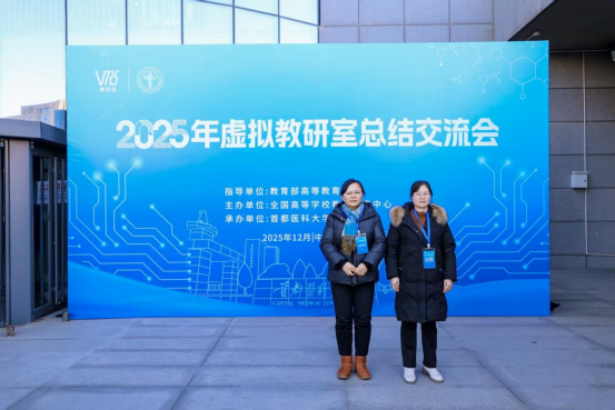 我院教师参加2025年虚拟教研室总结交流会