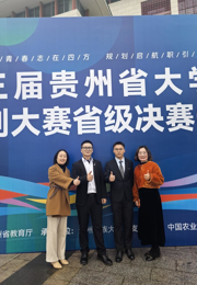 1金1银！我院学子在第三届贵州省大学生职业规划大赛省级决赛中斩获佳绩