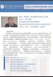 我院社会文化人类学研究所范可系列讲座3