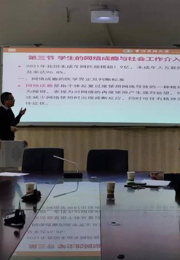 社会学院开展教学督导集中听课活动