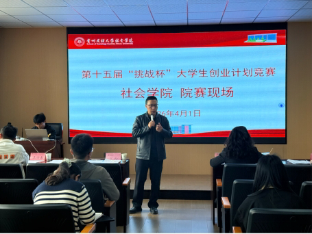 以赛促创展风采 凝心聚力向未来|第十五届“挑战杯”大学生创业计划竞赛社会学院选拔赛顺利举行