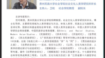 我院社会文化人类学所范可教授系列讲座3