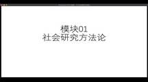 北京大学邱泽奇教授为我院硕博研究生开展题为“社会研究方法”线上学术讲座