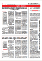 《贵州民族报》刊发我院曹群勇教授文章《依托优势加快建设多彩贵州文化强省的思考》