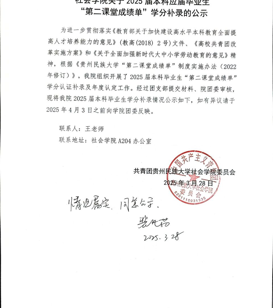 社会学院关于 2025 届本科应届毕业生 “第二课堂成绩单”学分补录的公示