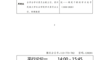 贵州民族大学社会学院成立大会暨第三届“迈向人民的中国社会学”学术演讲会议程