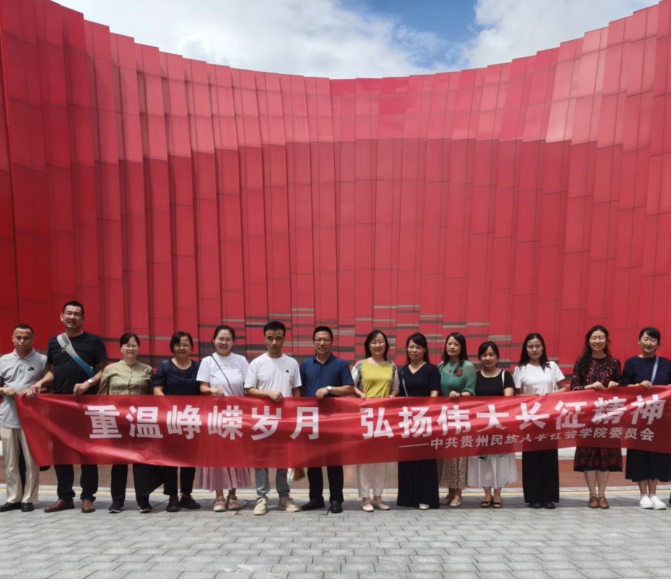社会学院教工党支部赴“红飘带”长征数字体验馆开展主题党日活动