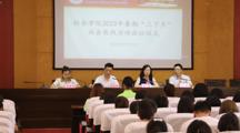 社会学院举行2023年暑期“三下乡”社会实践活动出征仪式