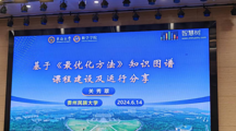 我院教育部社会学专业虚拟教研室教师参加课程知识图谱建设培训
