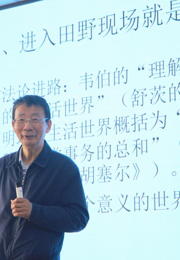 社会学名家讲坛|北京大学杨善华教授为我院师生开展学术讲座