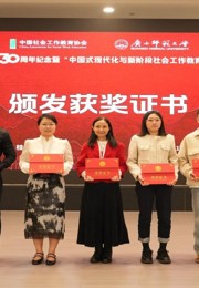我院师生参加“中国社会工作教育协会成立30周年庆典”暨中国式现代化与新阶段社会工作教育高质量发展学术研讨会