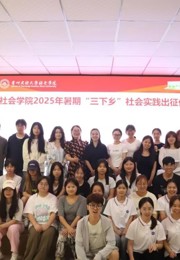 “乡”约而行·“践”证青春|我院举行2025年暑期“三下乡”社会实践出征启动仪式