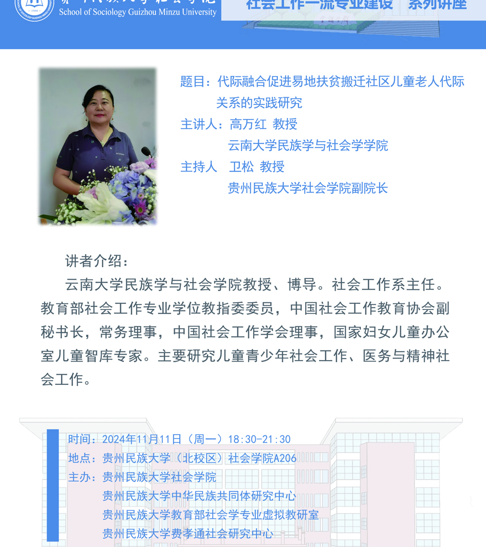 “社会工作一流专业建设”系列讲座