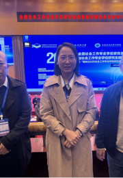 我院教师参加2025年全国社会工作专业学位研究生教育指导委员会与MSW教育中心主任联席会