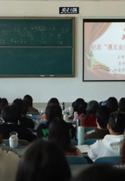 社会学院召开纪念“遵义会议90周年”主题班会