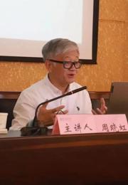 周晓虹教授为我院开启“社会学名家”讲坛系列第一讲
