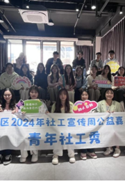 我院学子开展“世界社会工作日”主题宣传系列活动
