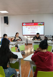 第十八期发展对象培训班社会学院小组开展第一次小组讨论会