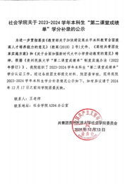 社会学院关于2023-2024学年本科生“第二课堂成绩单”学分补录的公示