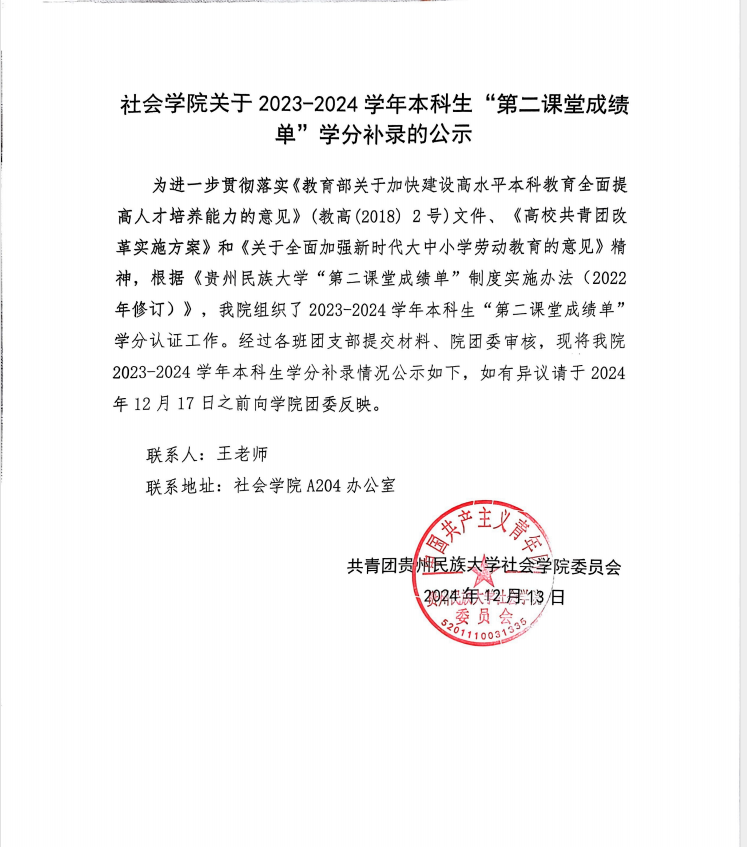 社会学院关于2023-2024学年本科生“第二课堂成绩单”学分补录的公示