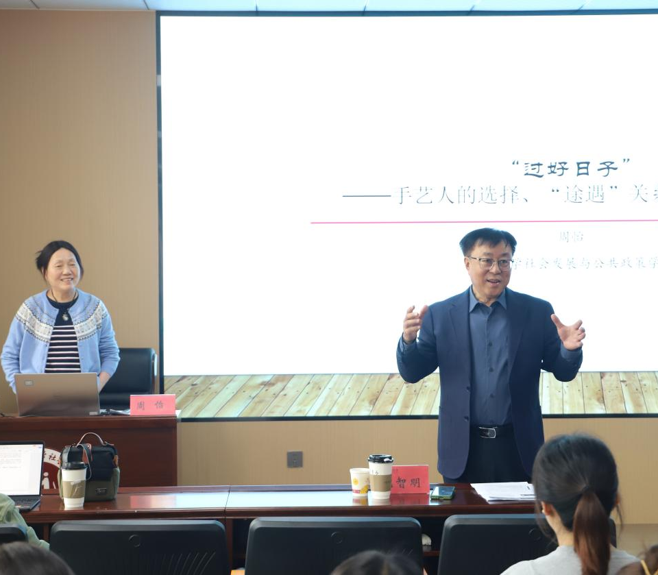 社会学名家讲坛（第十一讲）|复旦大学社会发展与公共政策学院周怡教授为我院师生开展学术讲座
