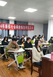 学院开展2024年寒假社会调查报告评选