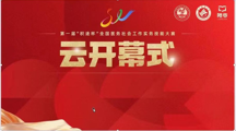 ​喜报‖我院两支团队在首届全国医务社会工作实务技能大赛中获奖