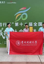 贵州民族大学社会学院博士研究生团队在全国大学生节能减排社会实践与科技竞赛中勇创佳绩
