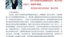 南开大学张文宏教授为我院师生作题为《扩大中等收入群体 促进共同富裕社会建设》的学术讲座