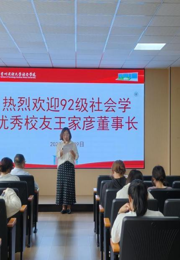 借力社会学思维破局择业难题 优秀校友王家彦回校传经送宝