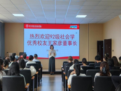 借力社会学思维破局择业难题 优秀校友王家彦回校传经送宝