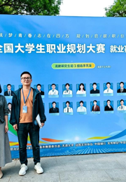 喜报！社会学院学子在全国大学生职业规划大赛全国总决赛斩获佳绩