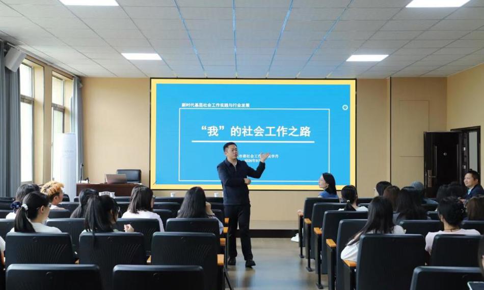 社会工作“知行讲坛”（第四期）｜六盘水市委社会工作部副部长吴学丹为我院师生开展学术讲座