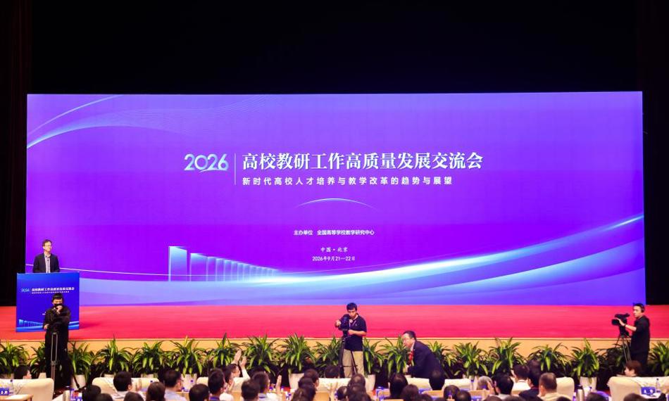 我院教师参加全国高校教研工作高质量发展交流会
